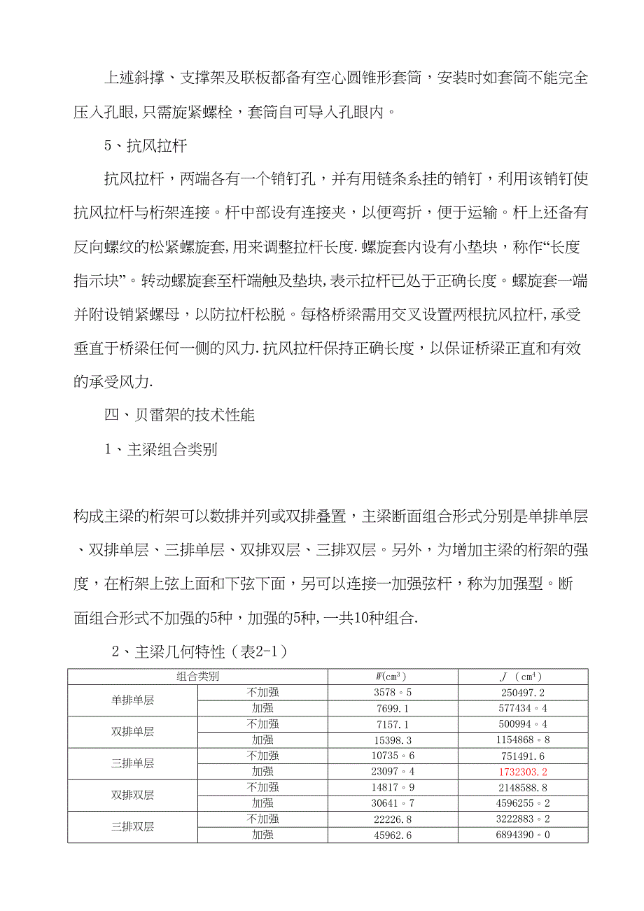 XX路西钢便桥施工方案(DOC 13页)_第4页