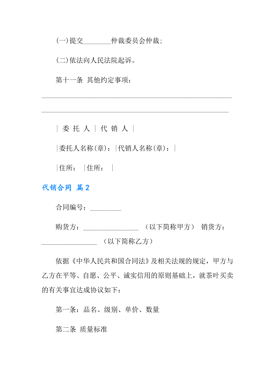 2022年实用的代销合同范文合集九篇_第3页