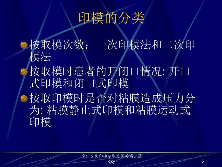 全口义齿印模制取及颌关系记录课件_第5页