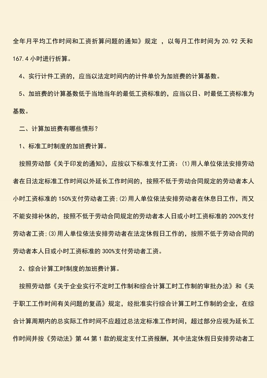 推荐：2018年加班工资如何计算.doc_第2页