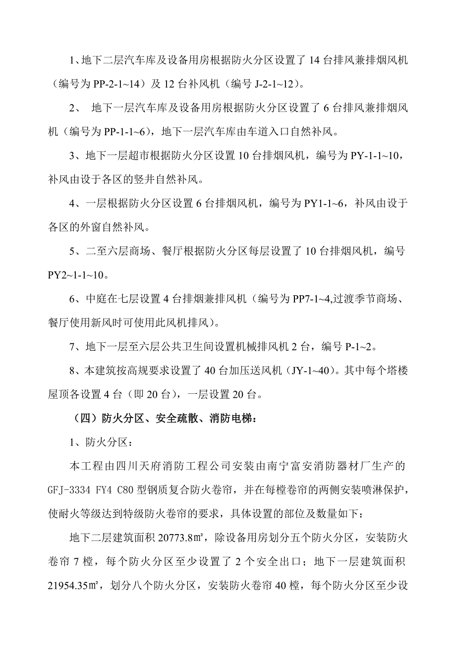 竣工报告模板_第3页