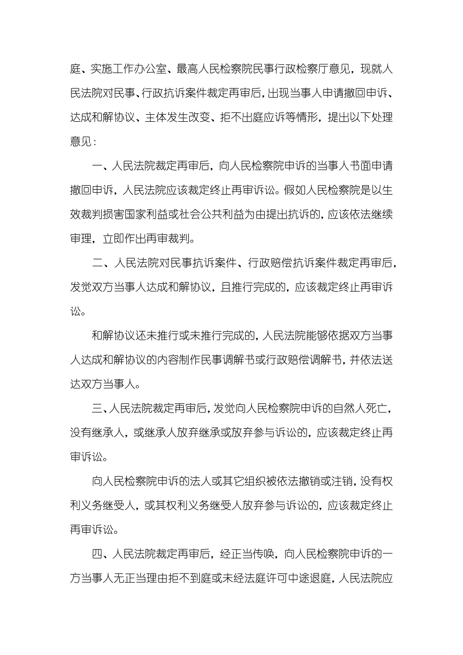 01,集团监审意见_第4页