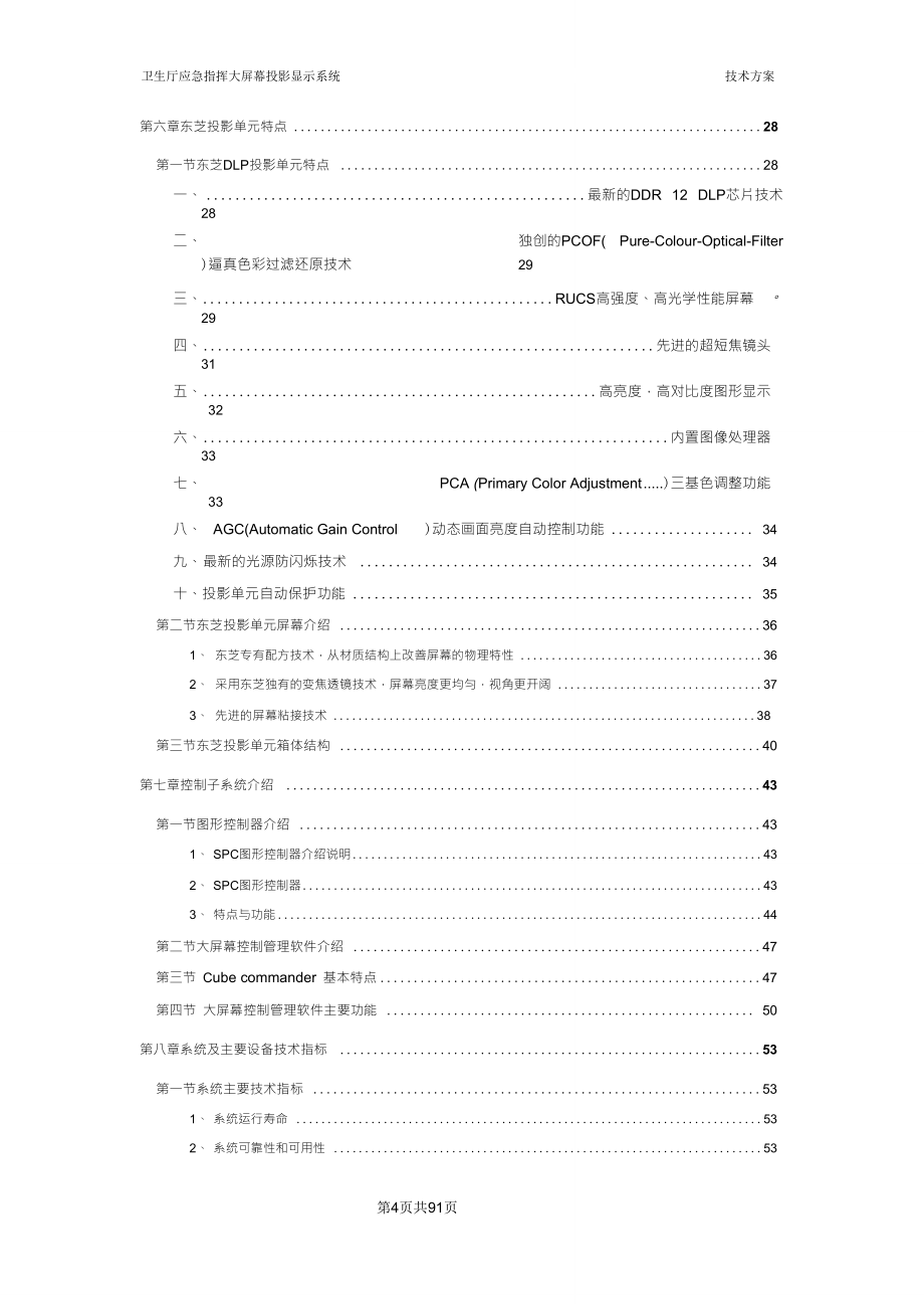 大屏幕投影系统技术方案_第4页