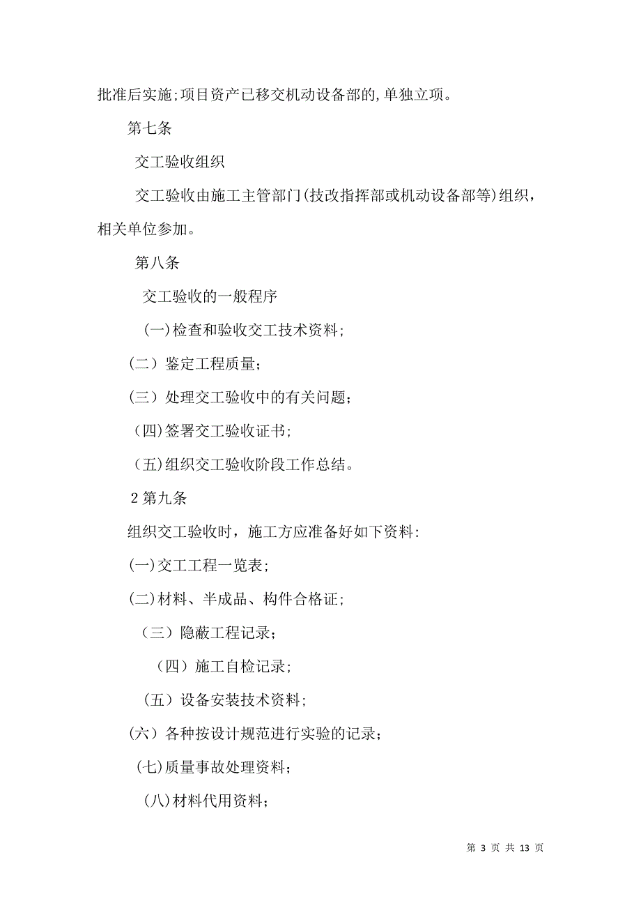 建设工程规划验收管理办法_第3页