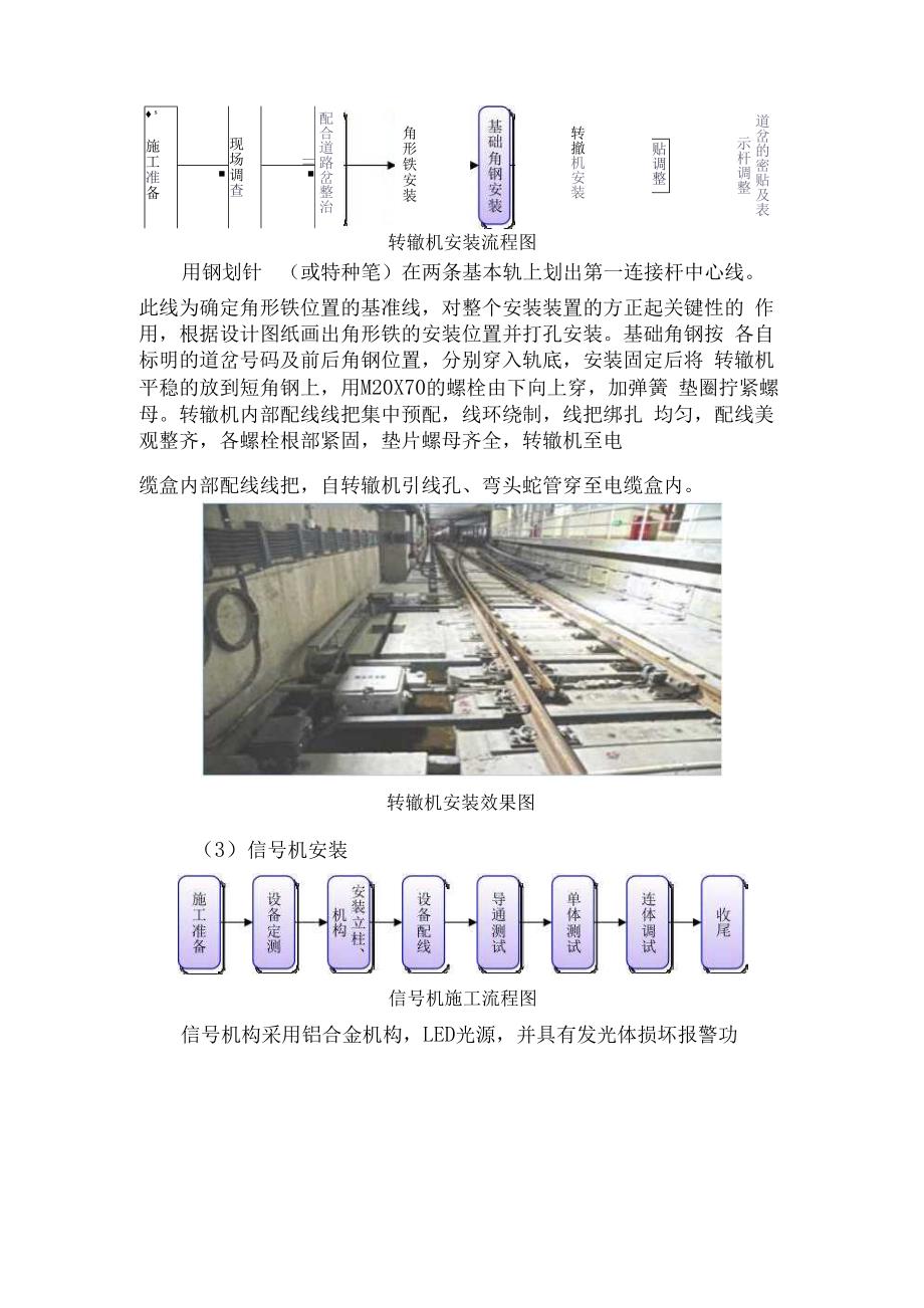 信号系统施工方案_第4页