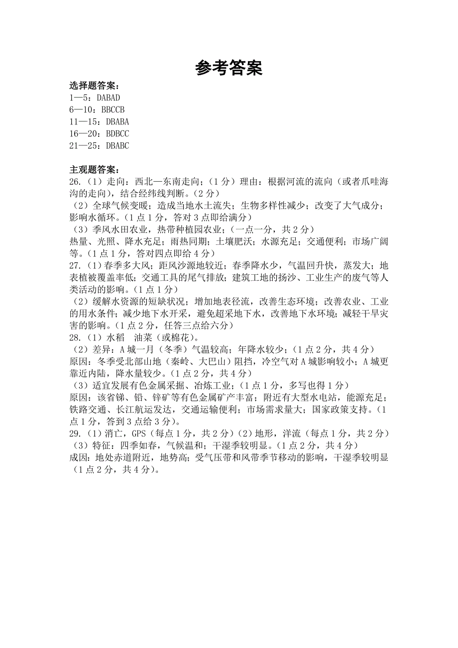 成都七中高二文科地理下期半期考试试题及答案_第1页