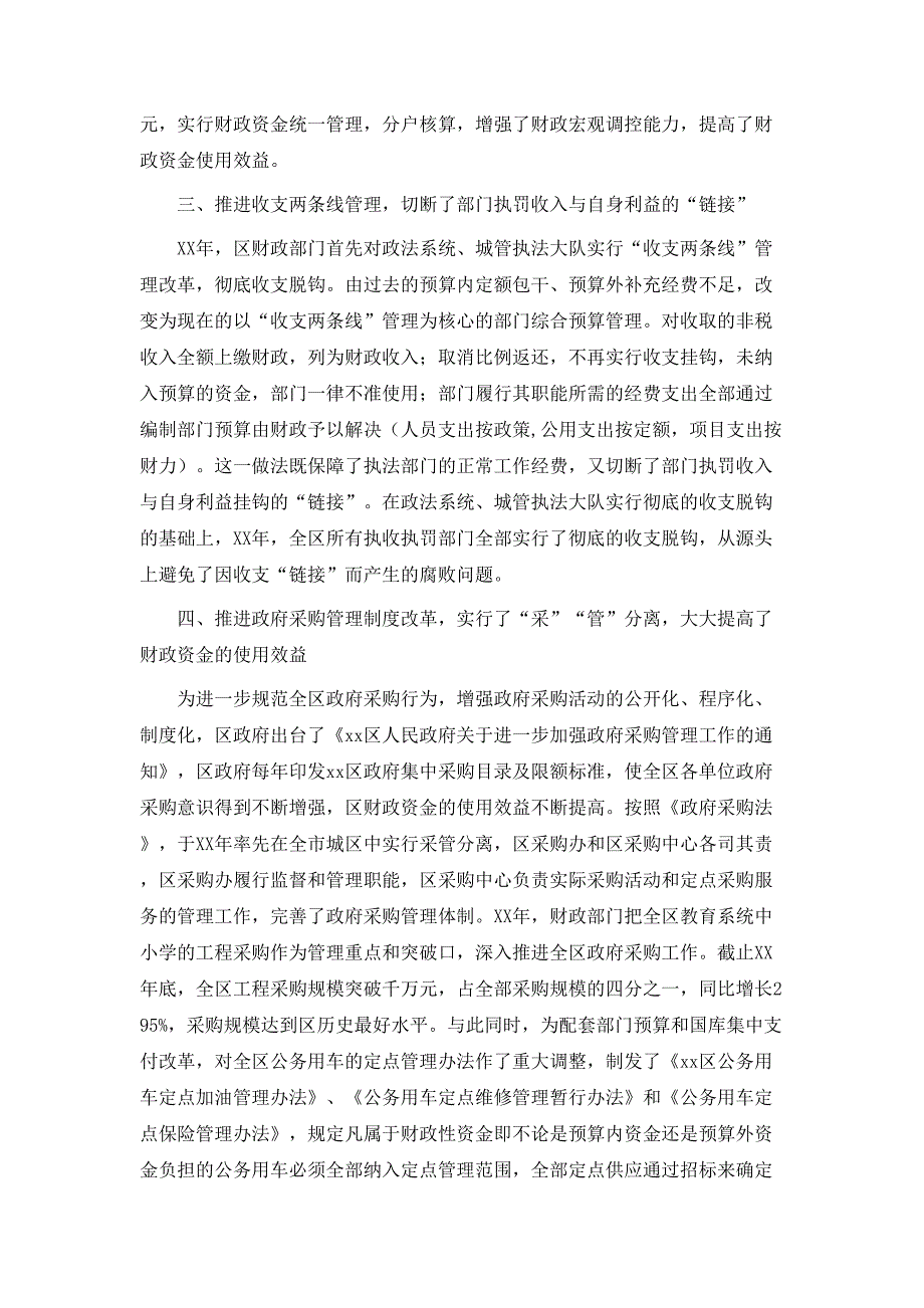 财政五项管理制度改革状况调研报告_第2页