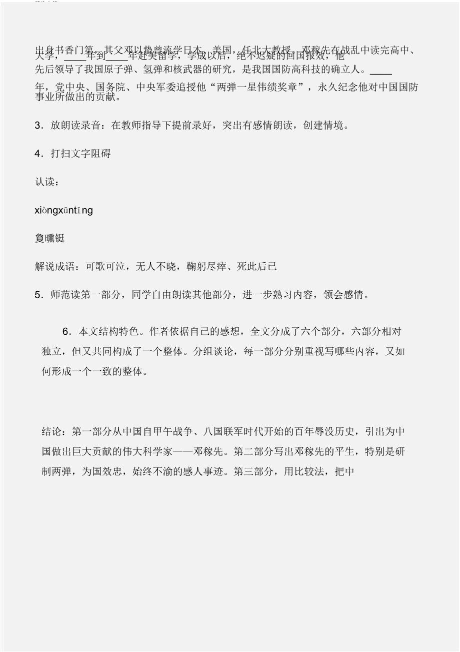 (八年级语文教案)邓稼先第一课时.doc_第4页