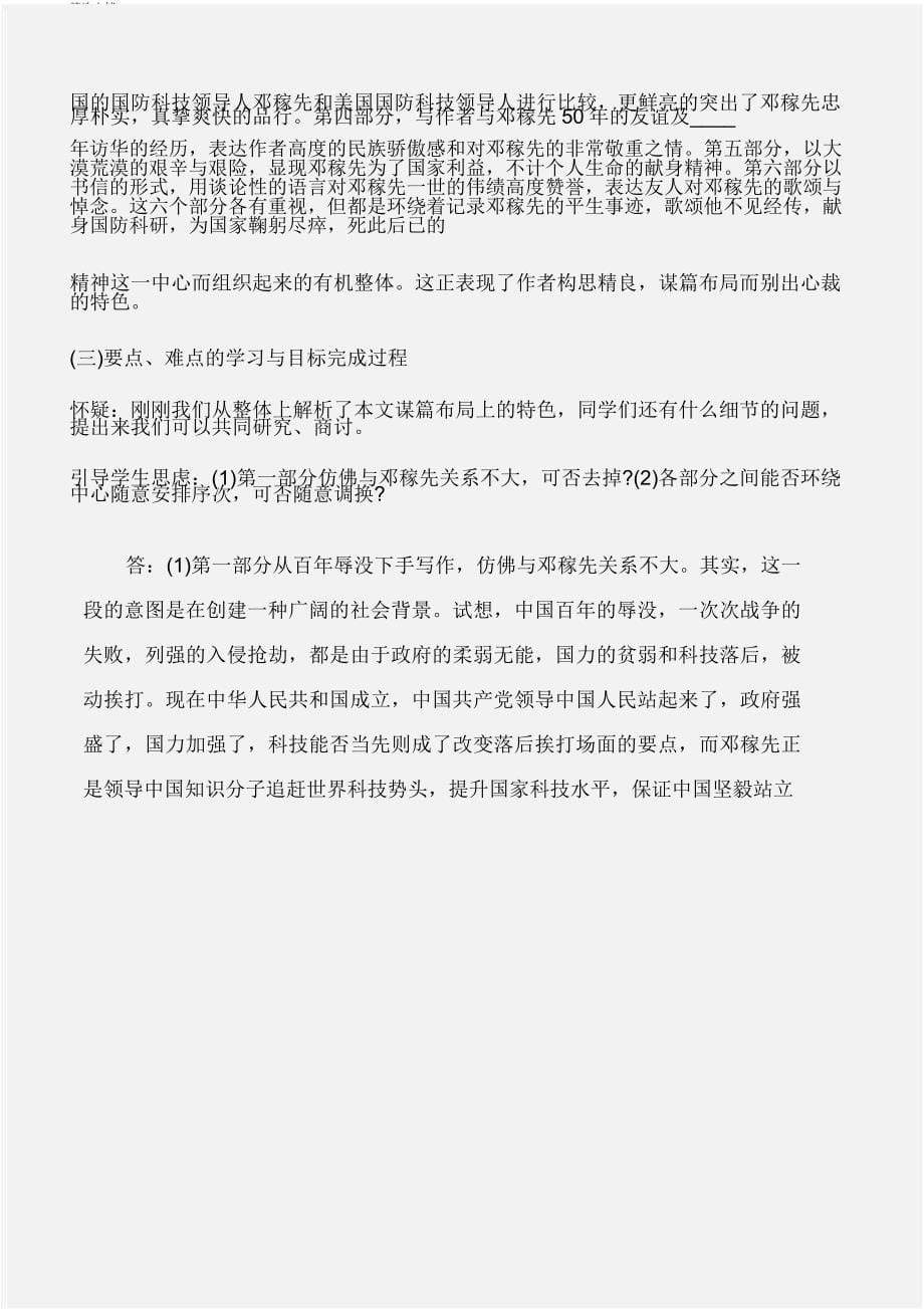 (八年级语文教案)邓稼先第一课时.doc_第5页