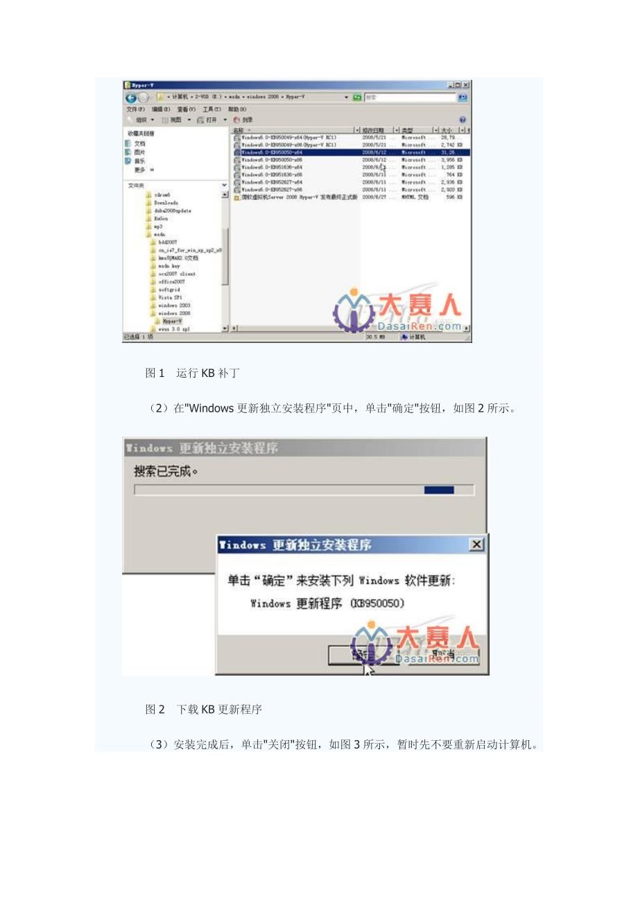 Win2008虚拟化实战之启用Hyper-V_第2页