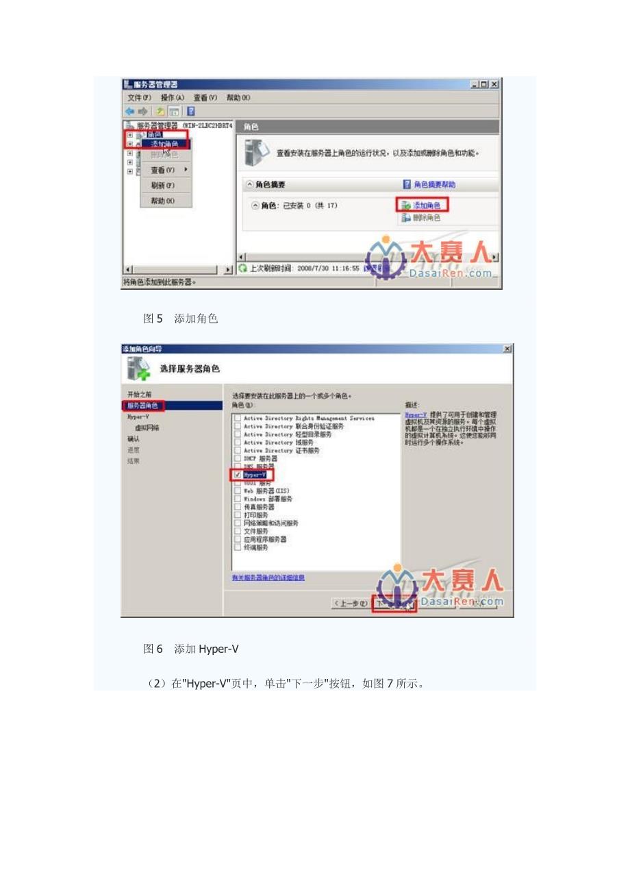 Win2008虚拟化实战之启用Hyper-V_第4页