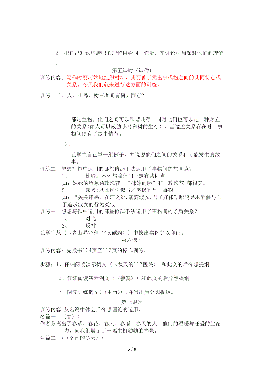 多维思维训练_第3页