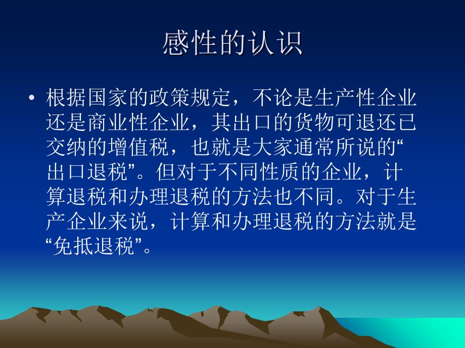 什么叫免抵退税课件_第2页