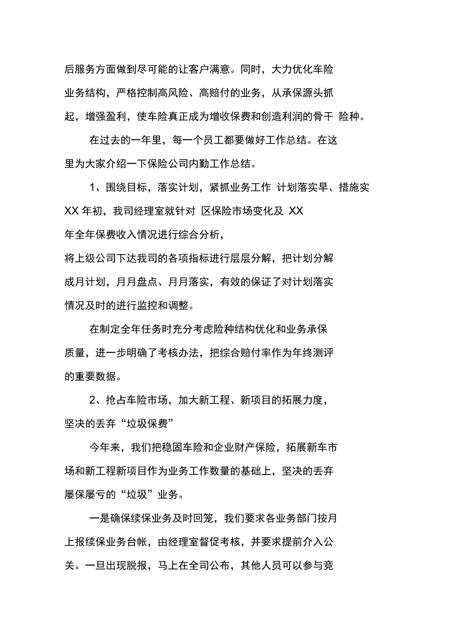 人保财险转正个人工作总结XX_第2页