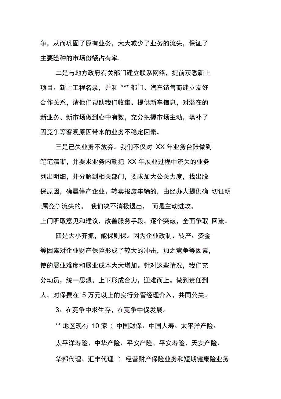 人保财险转正个人工作总结XX_第3页