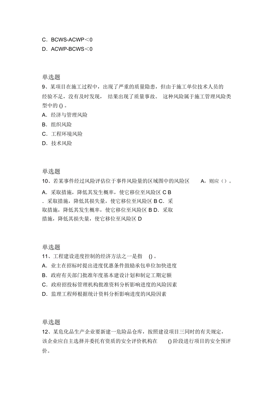 2019年建筑工程项目管理模拟题目与答案一_第3页