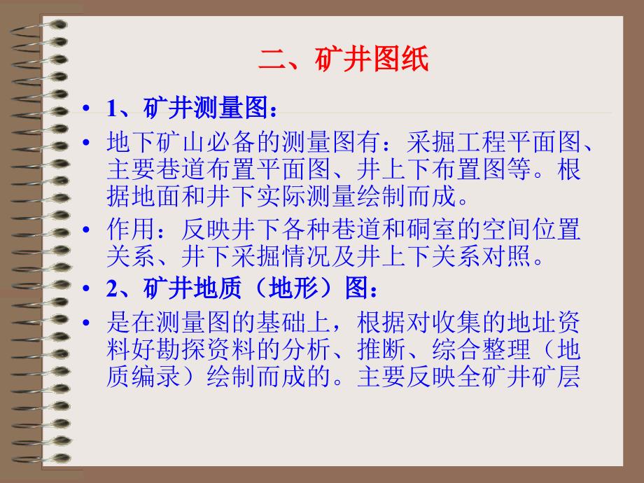 矿山地质与开采安全.ppt_第3页