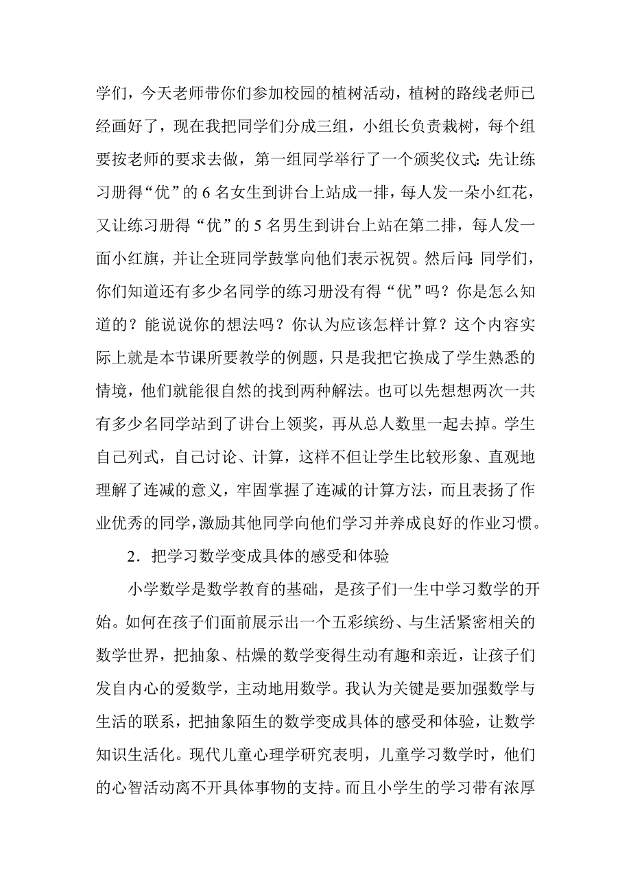 浅谈我的小学数学教学妙招_第2页