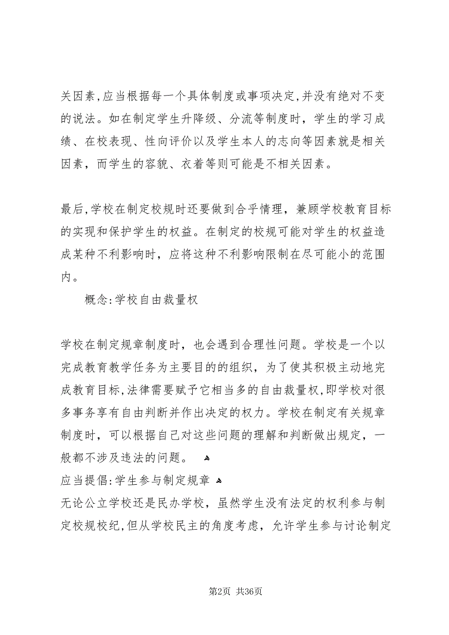 学校制定规章制度的基本原则_第2页