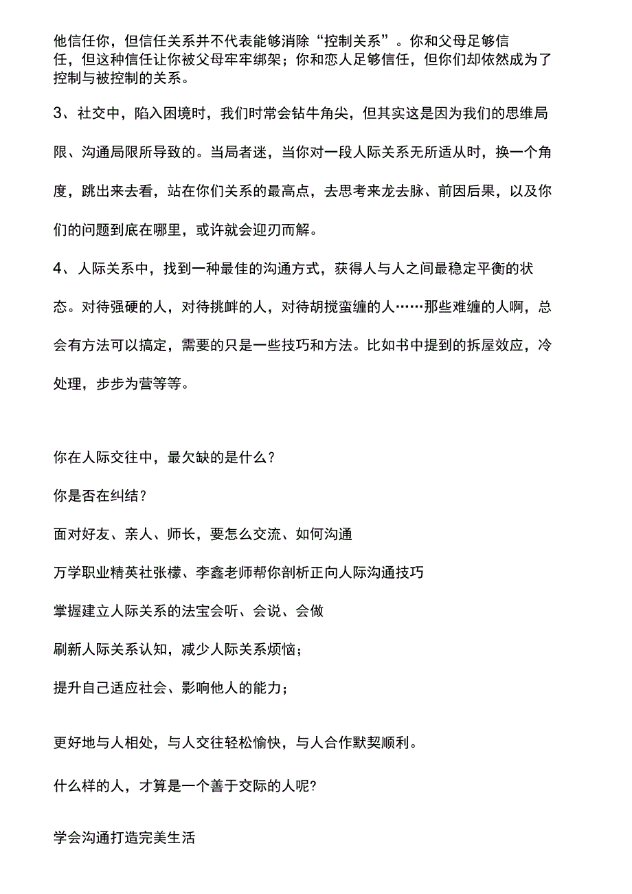 直播宣传文案_第2页