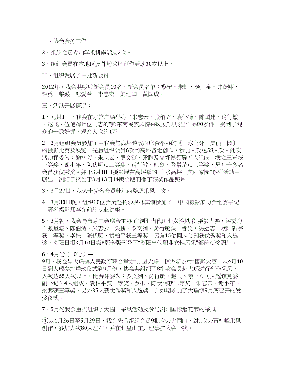 市摄影家协会2021年年终工作总结.docx_第1页