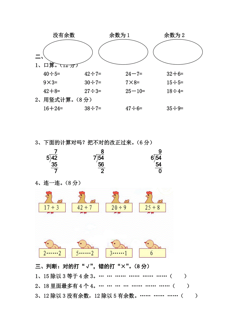 新编人教版小学数学二年级下册第6单元测试题_第2页