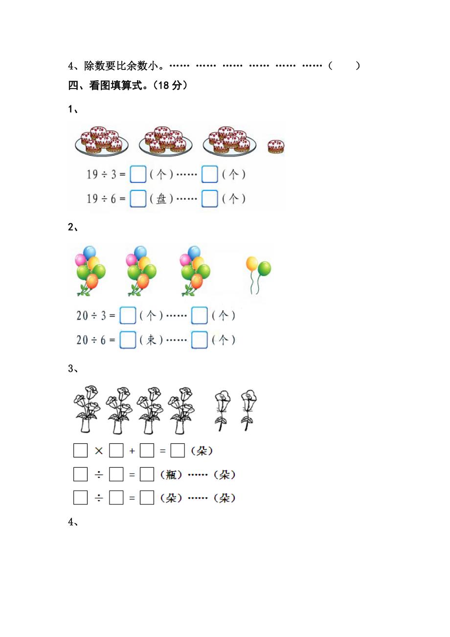 新编人教版小学数学二年级下册第6单元测试题_第3页