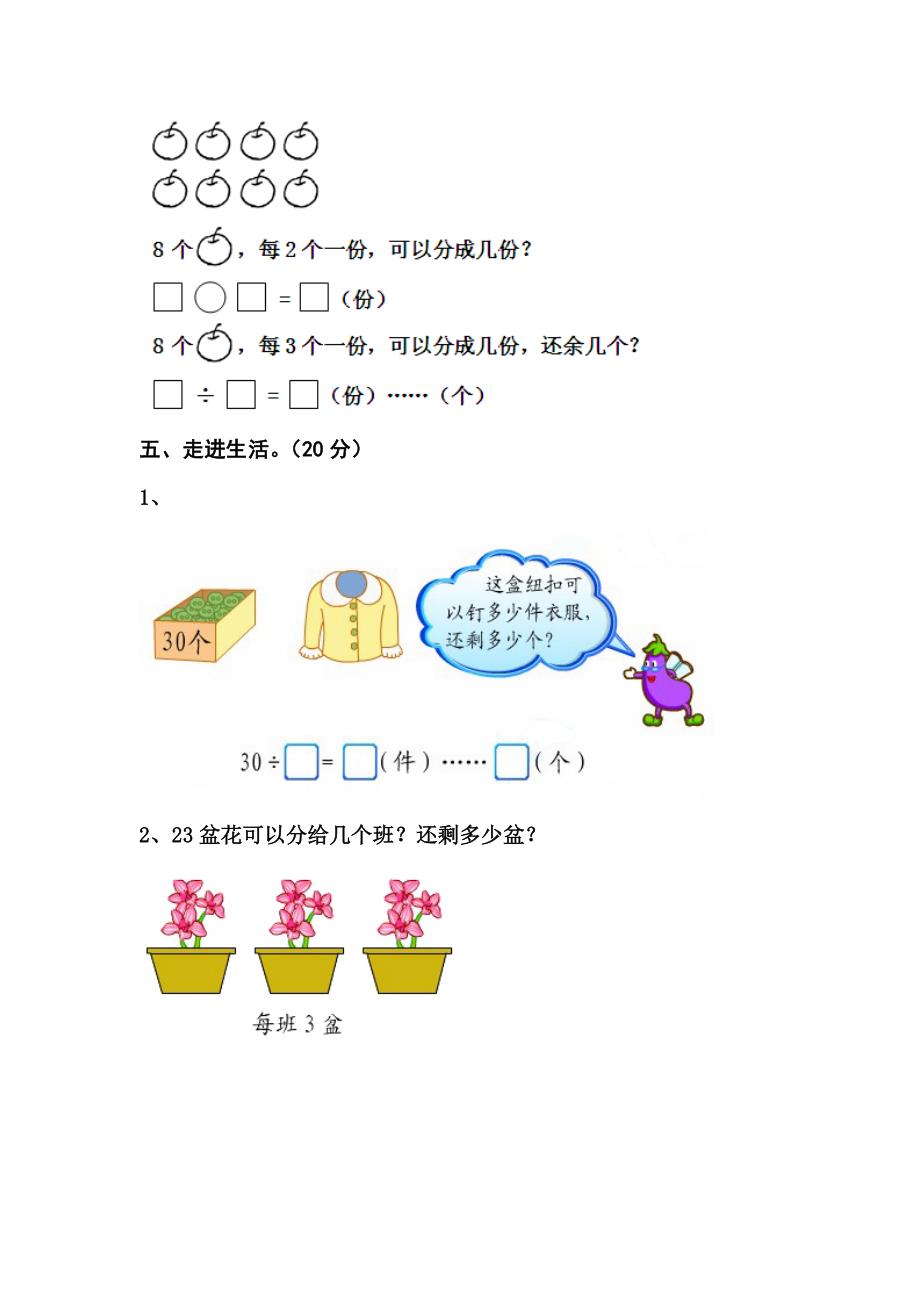 新编人教版小学数学二年级下册第6单元测试题_第4页