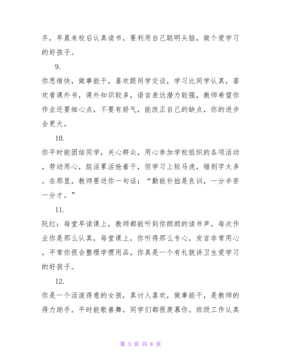 小学生特别表现评语.doc_第3页