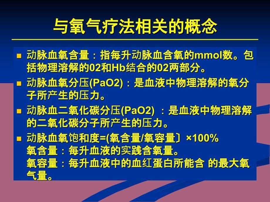 辅助呼吸技术ppt课件_第5页