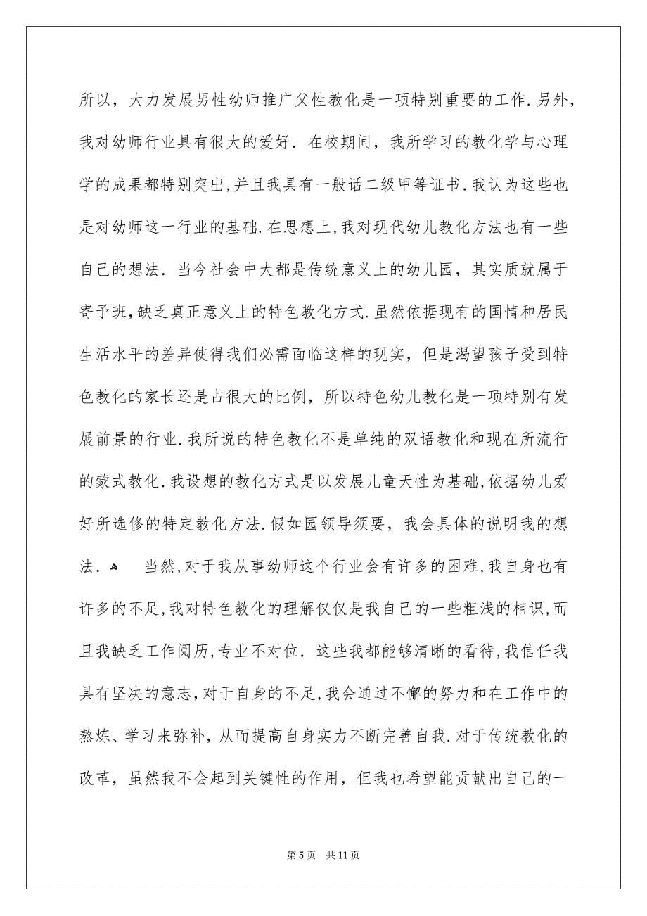 面试老师自我介绍范文集锦七篇_第5页