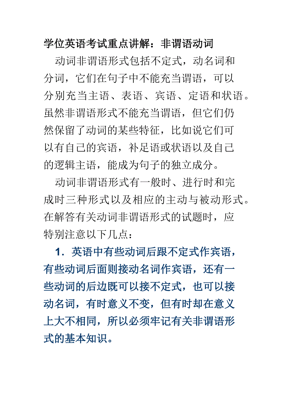 非谓语动词短语 教师用1份.doc_第1页