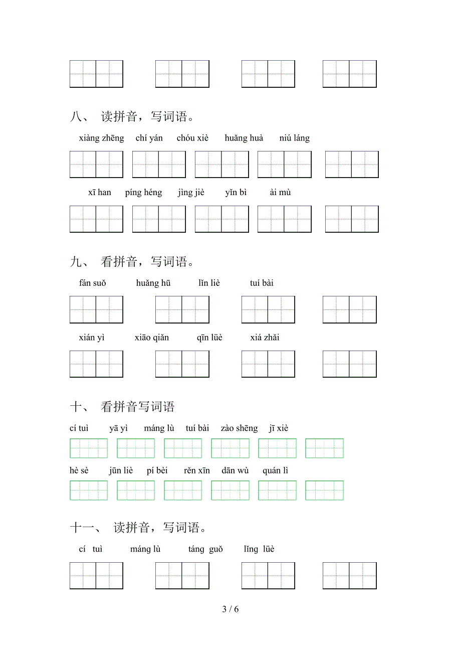 五年级语文上学期看拼音写词语专项加深练习题及答案_第3页