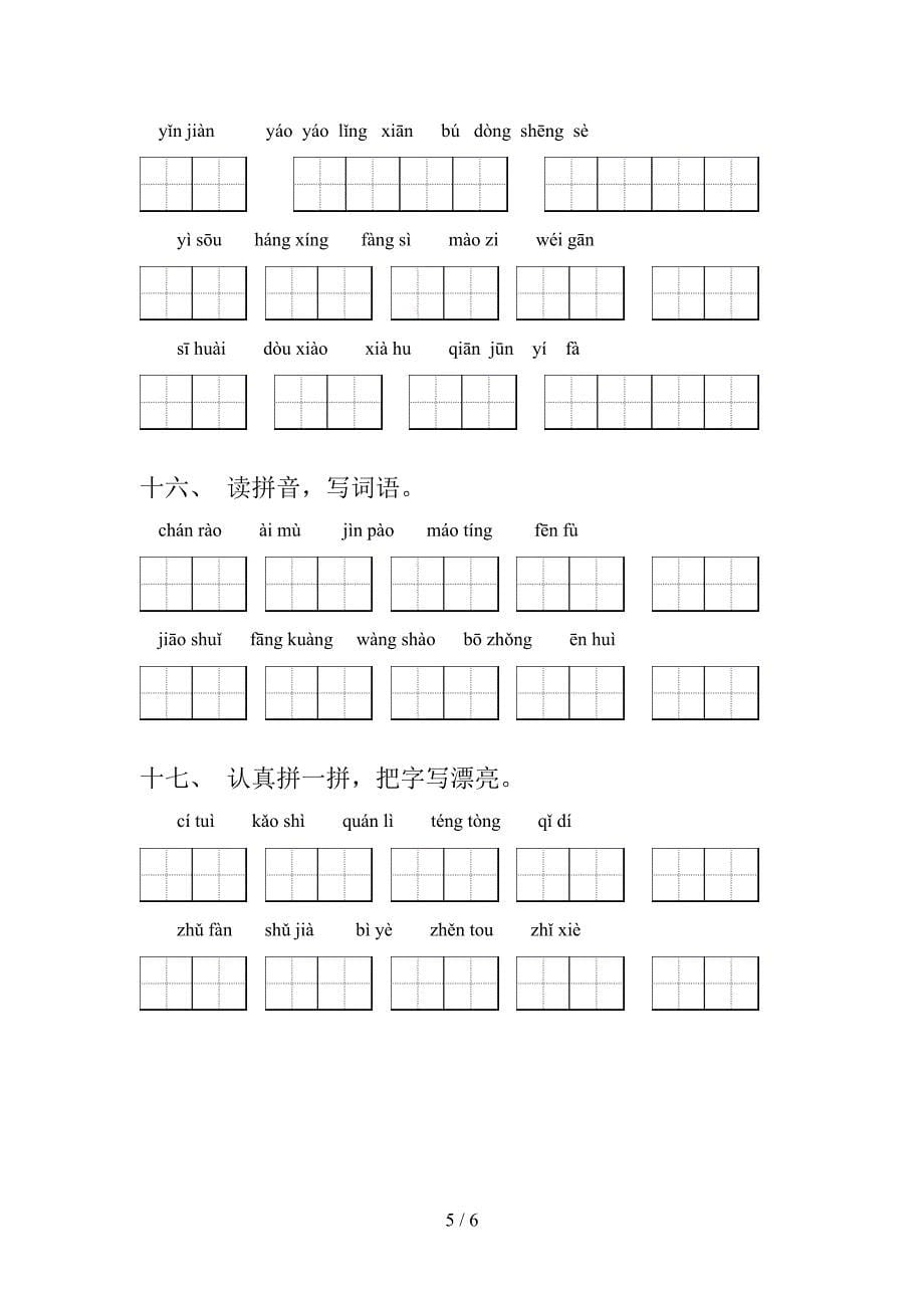 五年级语文上学期看拼音写词语专项加深练习题及答案_第5页