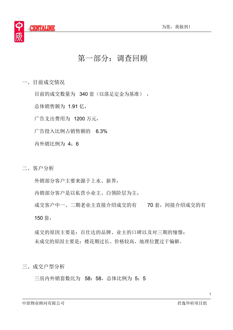 百仕达全推广专业技术方案(王雷修改稿)_第1页