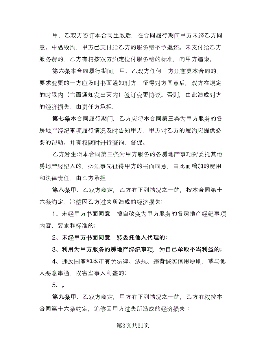 房地产测绘协议模板（七篇）.doc_第3页