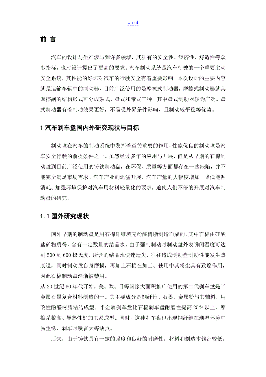 制动盘优化设计原稿子_第3页