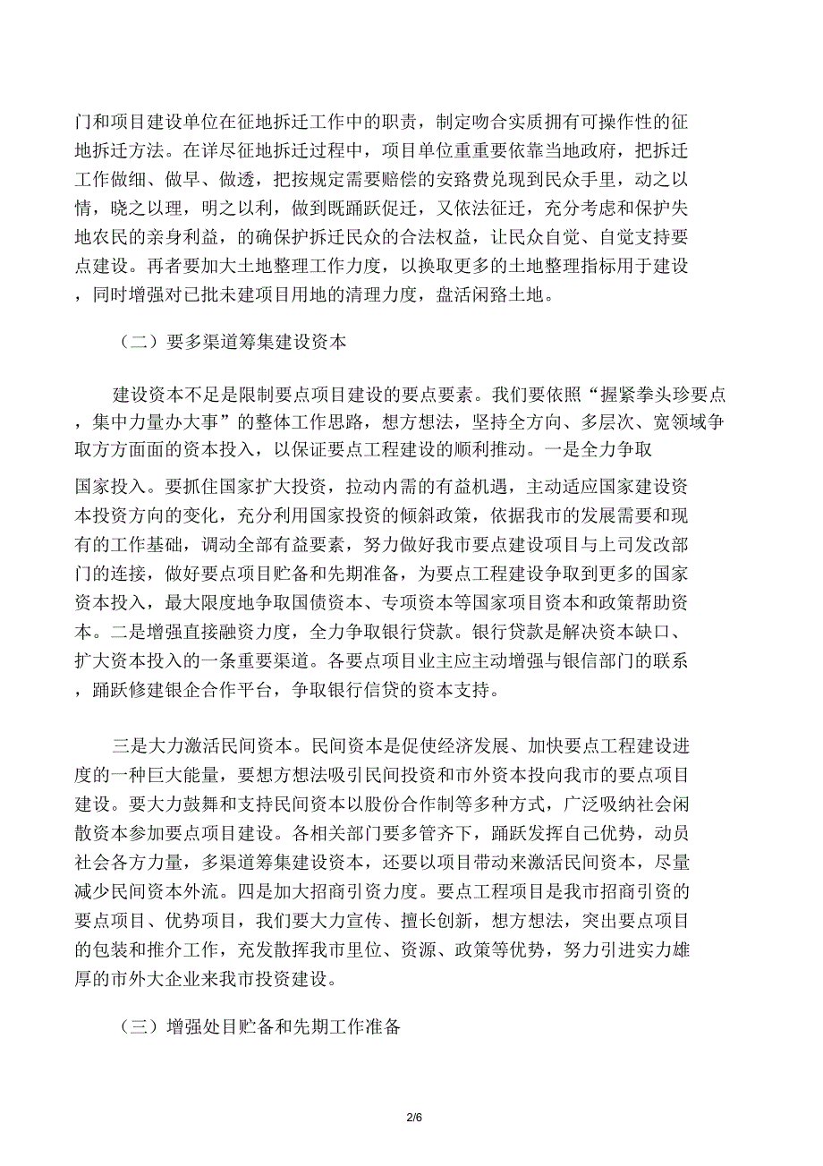 加快推进重点项目建设思考.docx_第2页