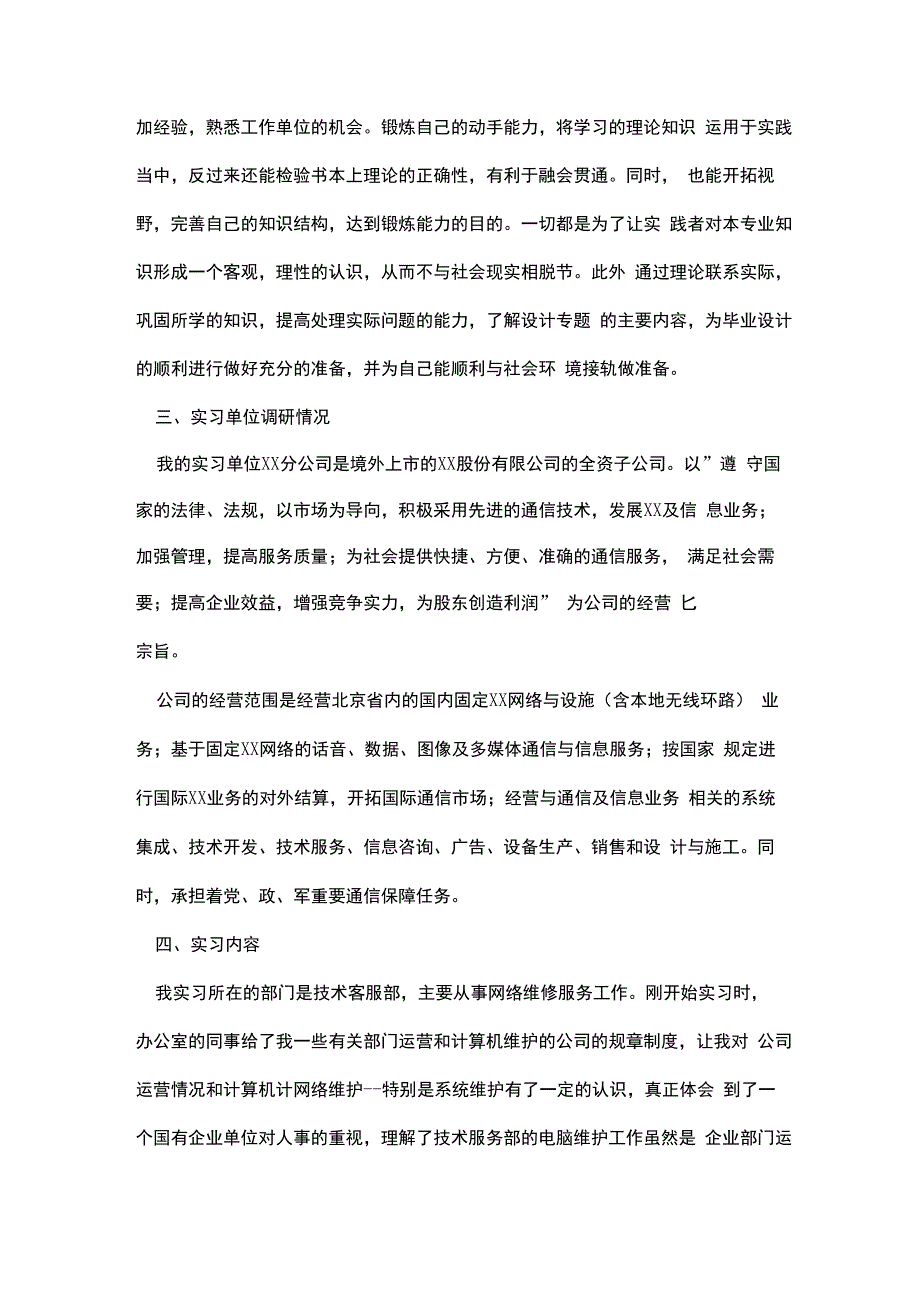 计算机专业毕业实习总结三篇_第4页