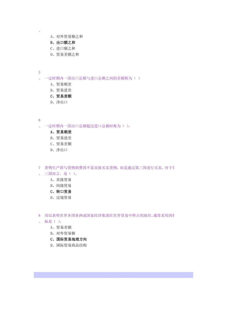 东财12国际贸易13题目库_第3页