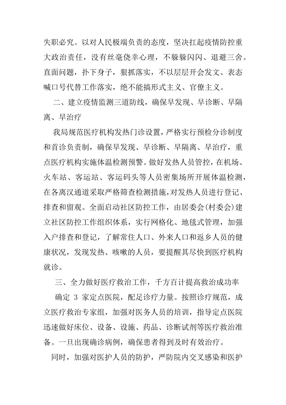 2023年对于疫情防控工作总结_第4页