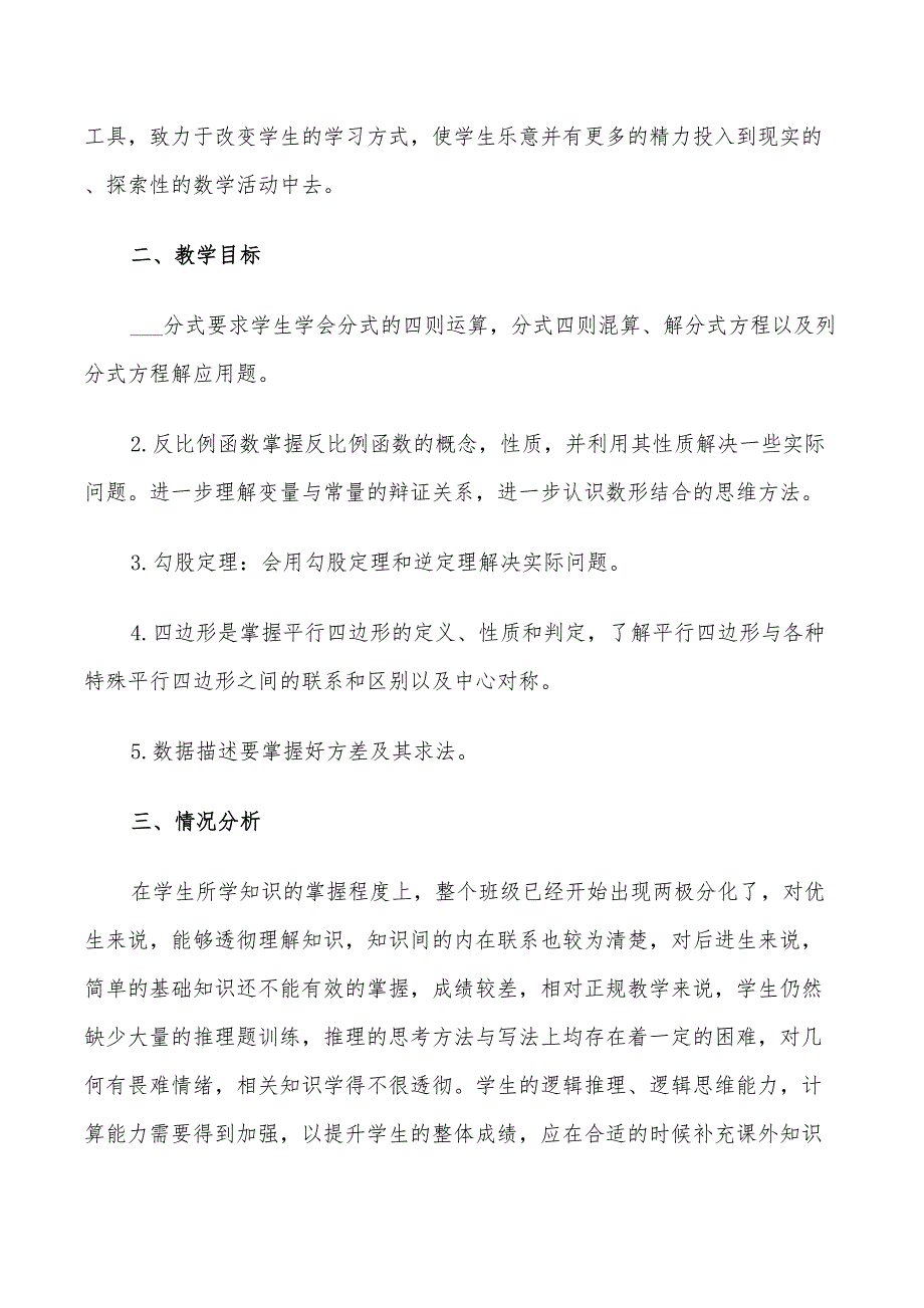 2022年初二数学第一学期教学工作计划范文_第2页