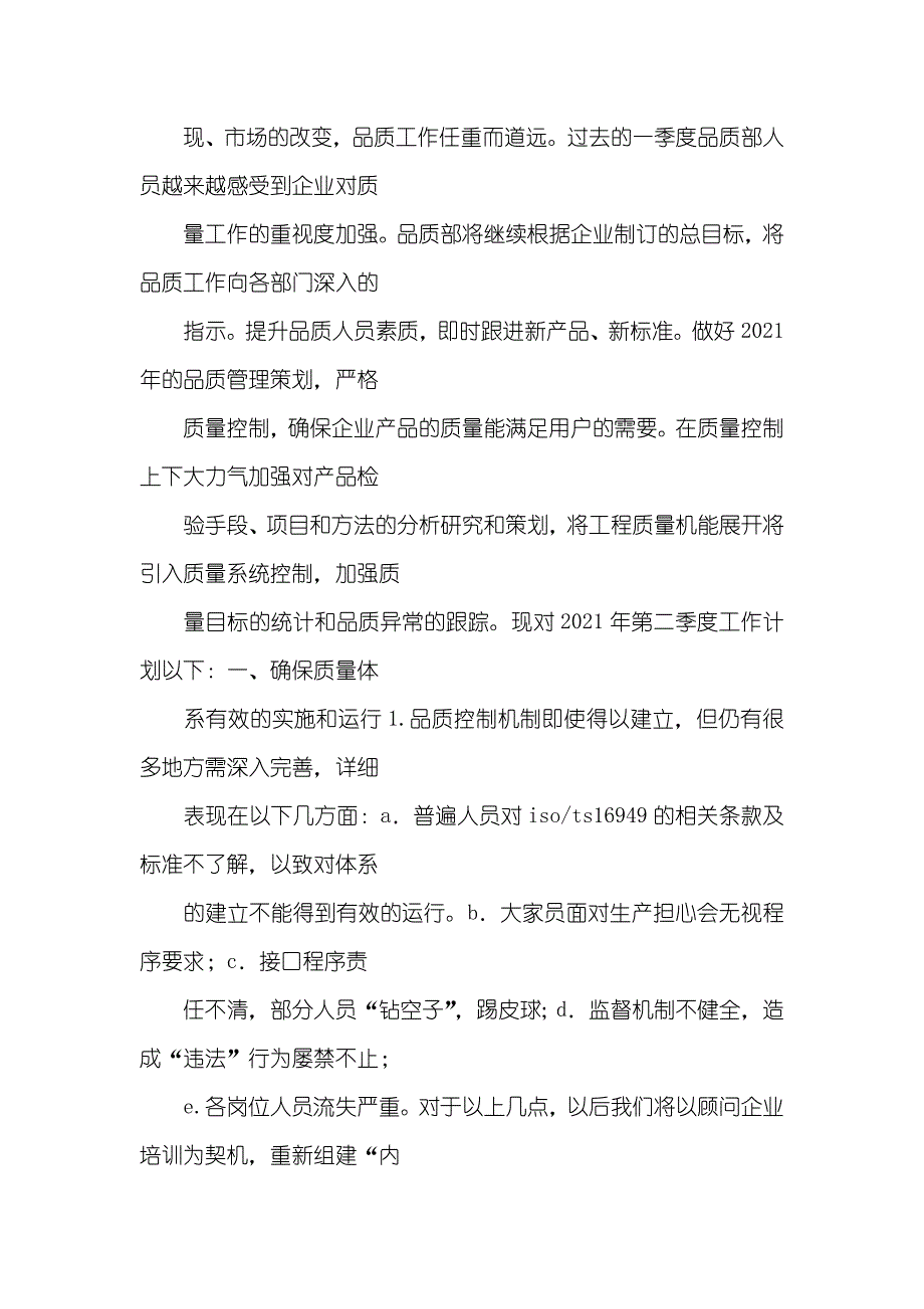 质检部工作计划_第3页