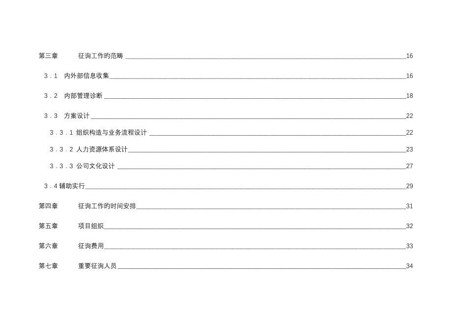 人力资源管理全新体系设计_第5页