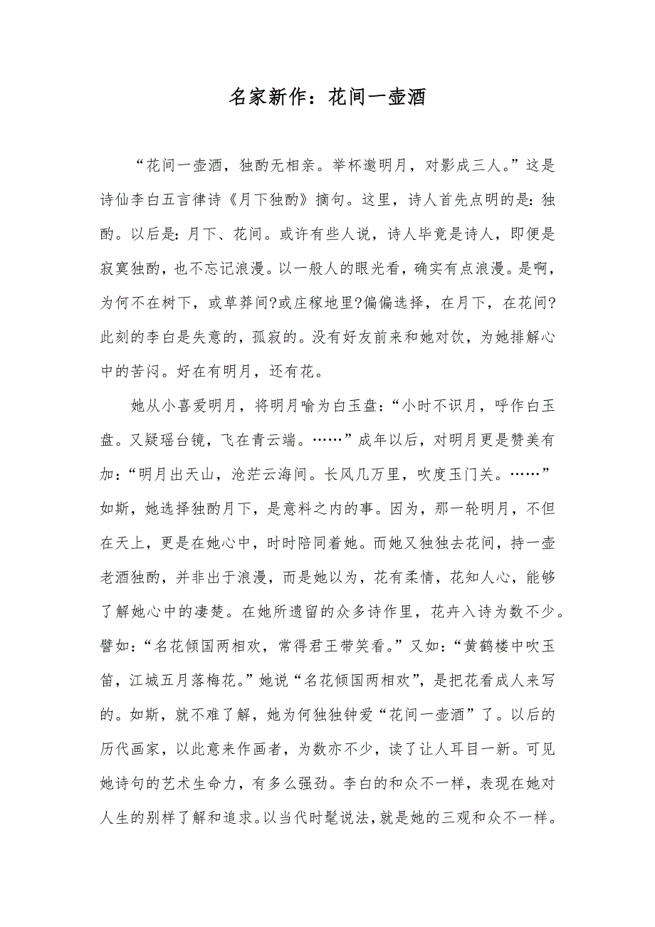 名家新作：花间一壶酒_第1页