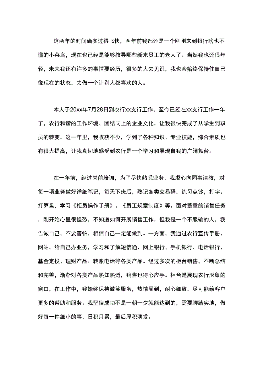 2021年银行员工个人工作鉴定_第4页