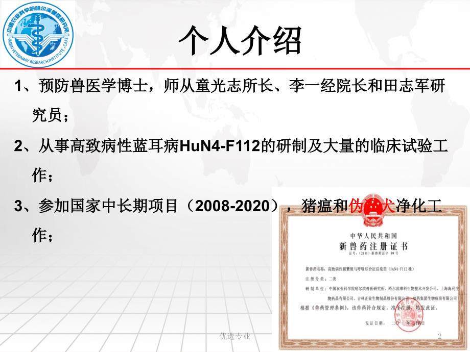 猪伪狂犬病防控探讨---临床篇【管理材料】_第2页