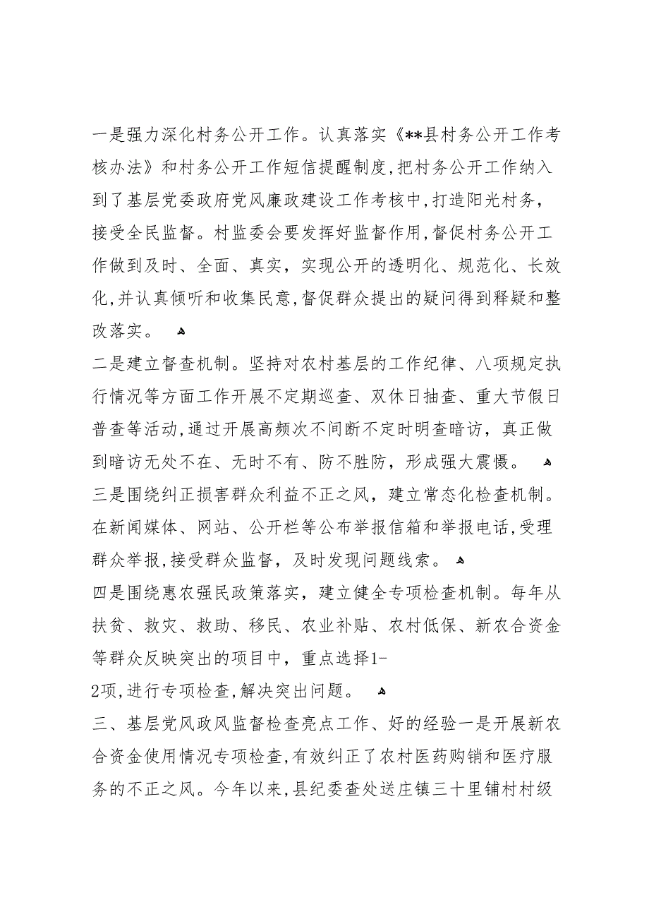 先锋示范点建设阶段性报告_第3页