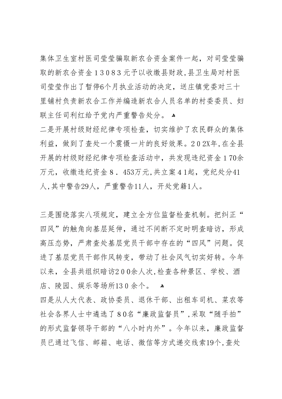 先锋示范点建设阶段性报告_第4页