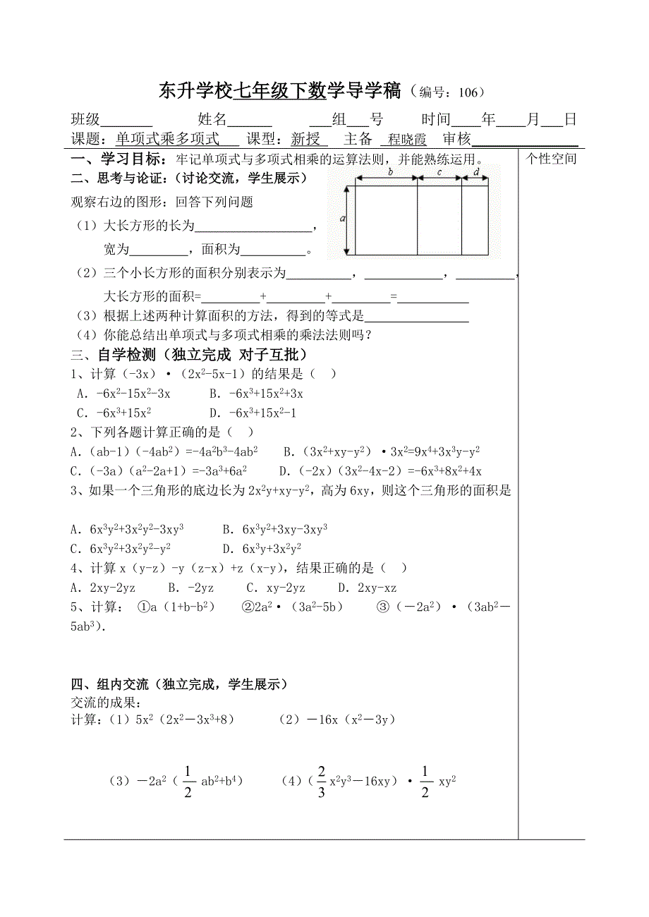 教育专题：单项式乘多项式导学案_第1页